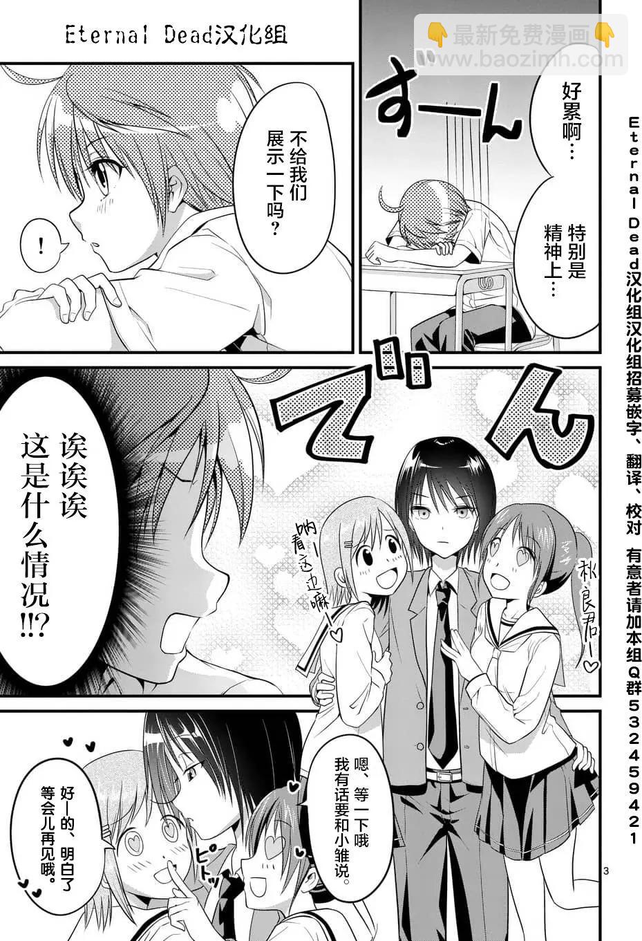 性轉傳染病 - 第05回 - 3