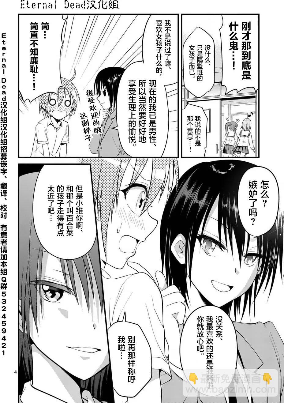 性轉傳染病 - 第05回 - 4