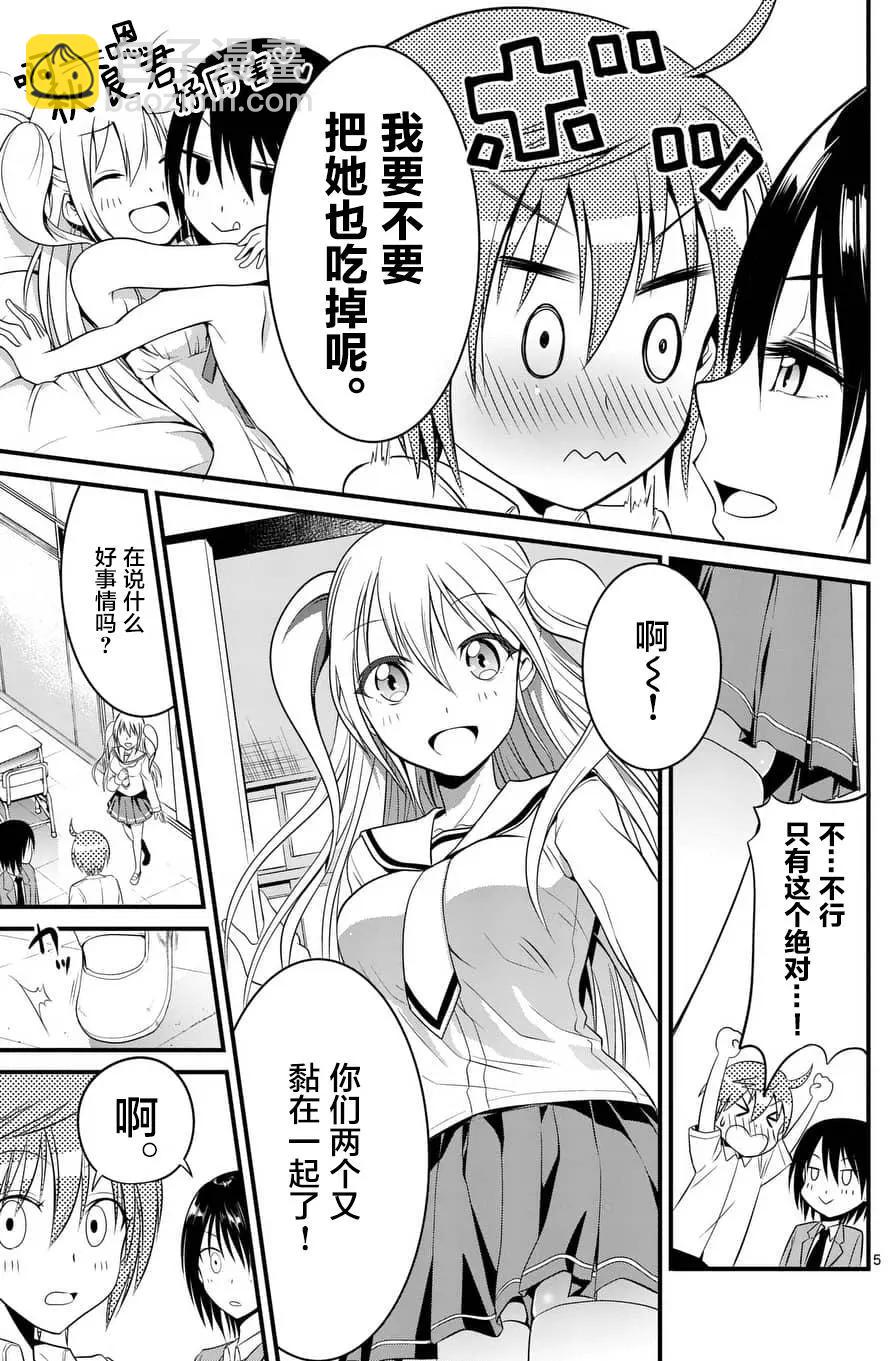 性轉傳染病 - 第05回 - 5