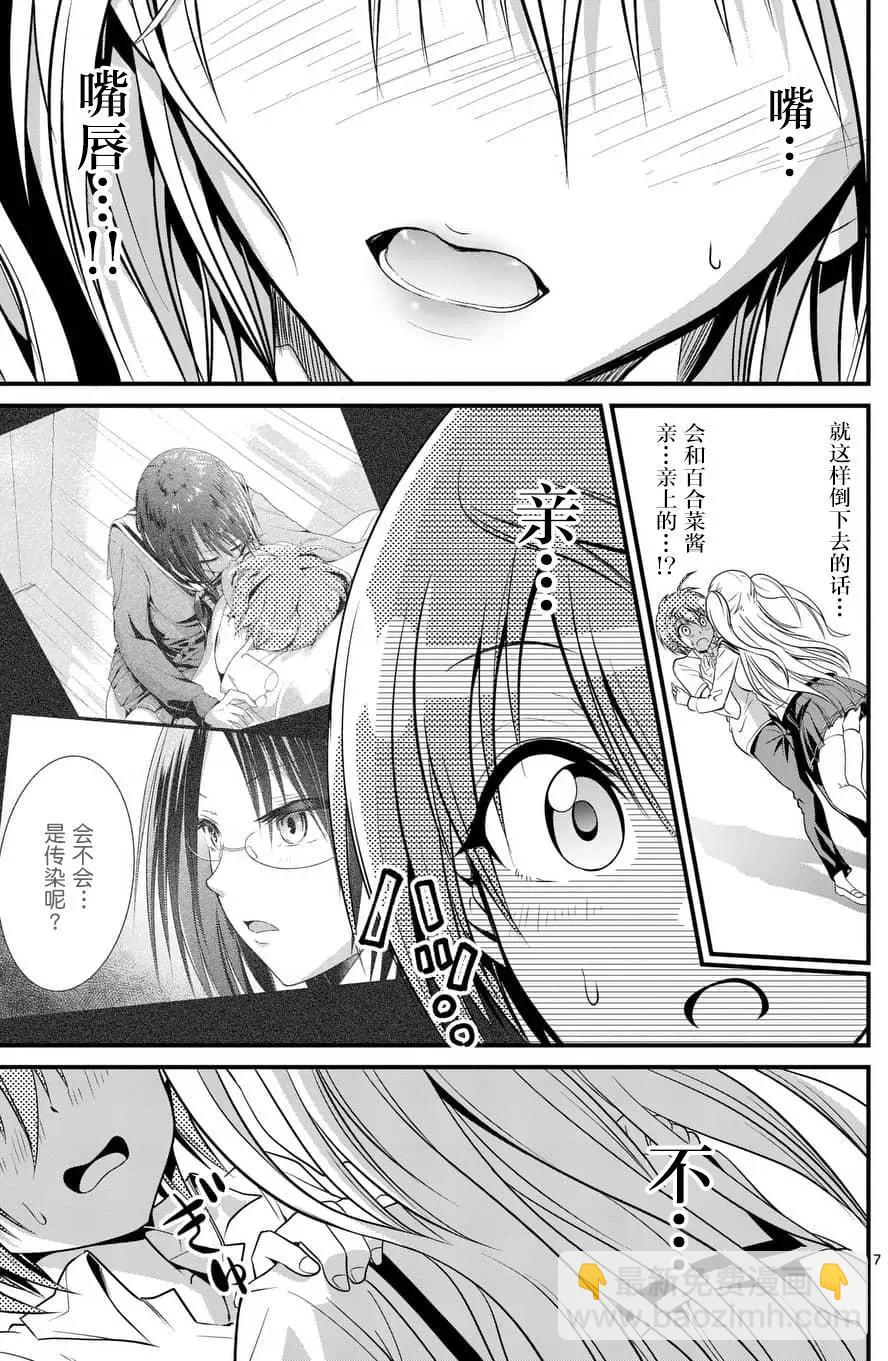 性轉傳染病 - 第05回 - 1