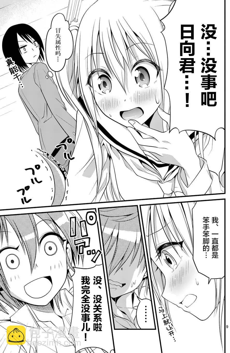 性轉傳染病 - 第05回 - 3