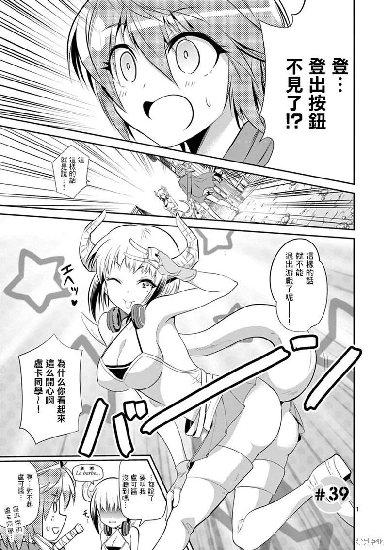 性轉傳染病 - 第39話 - 1