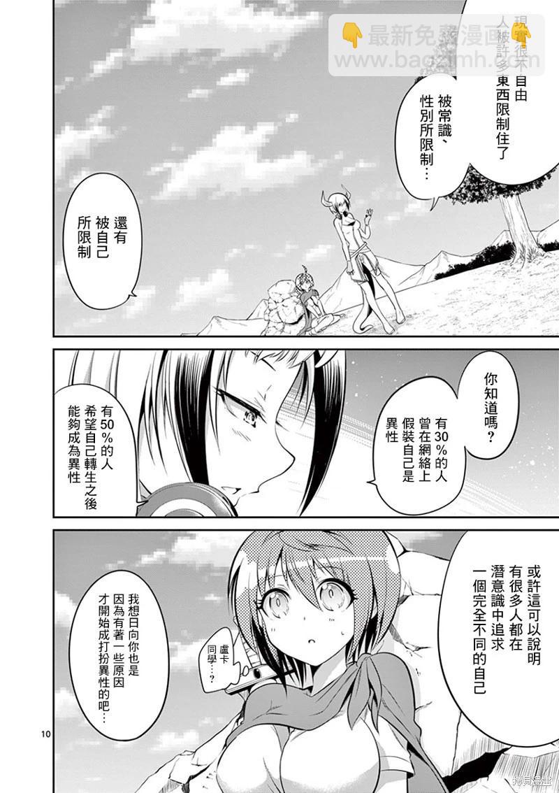 性轉傳染病 - 第39話 - 5