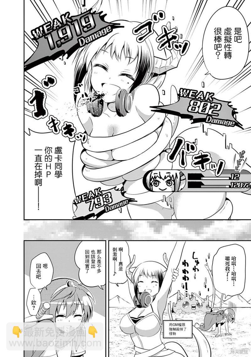 性轉傳染病 - 第39話 - 1