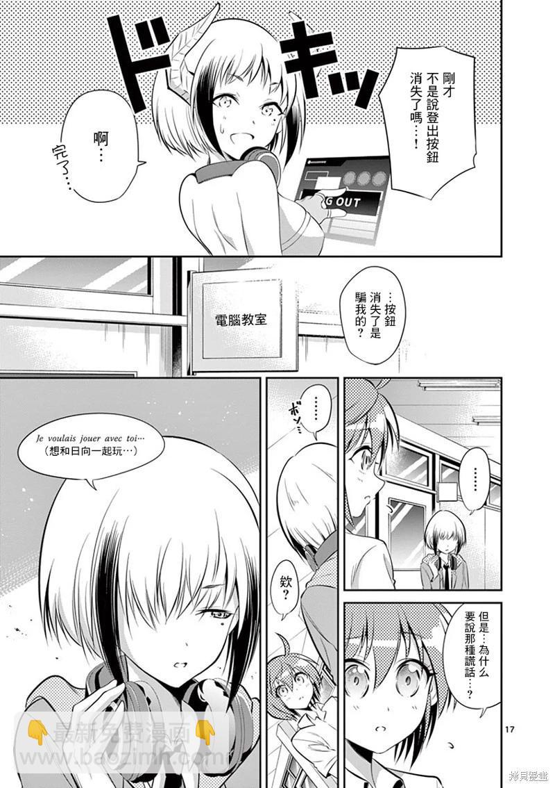 性轉傳染病 - 第39話 - 2