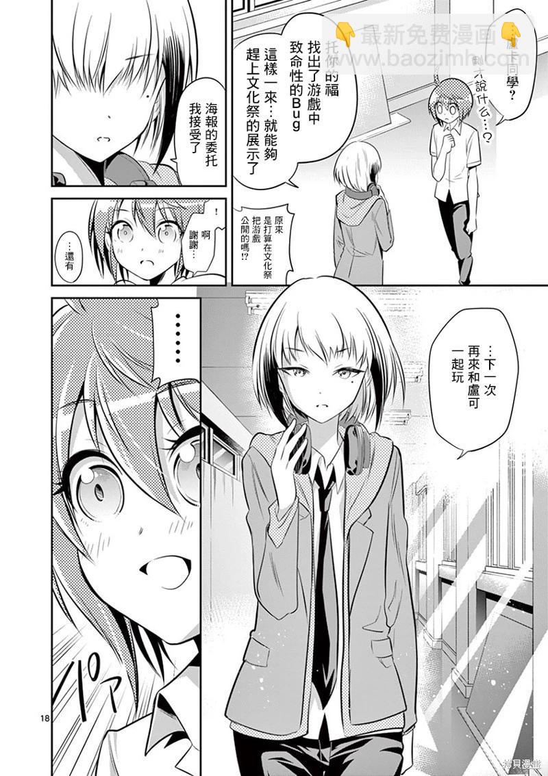 性轉傳染病 - 第39話 - 3