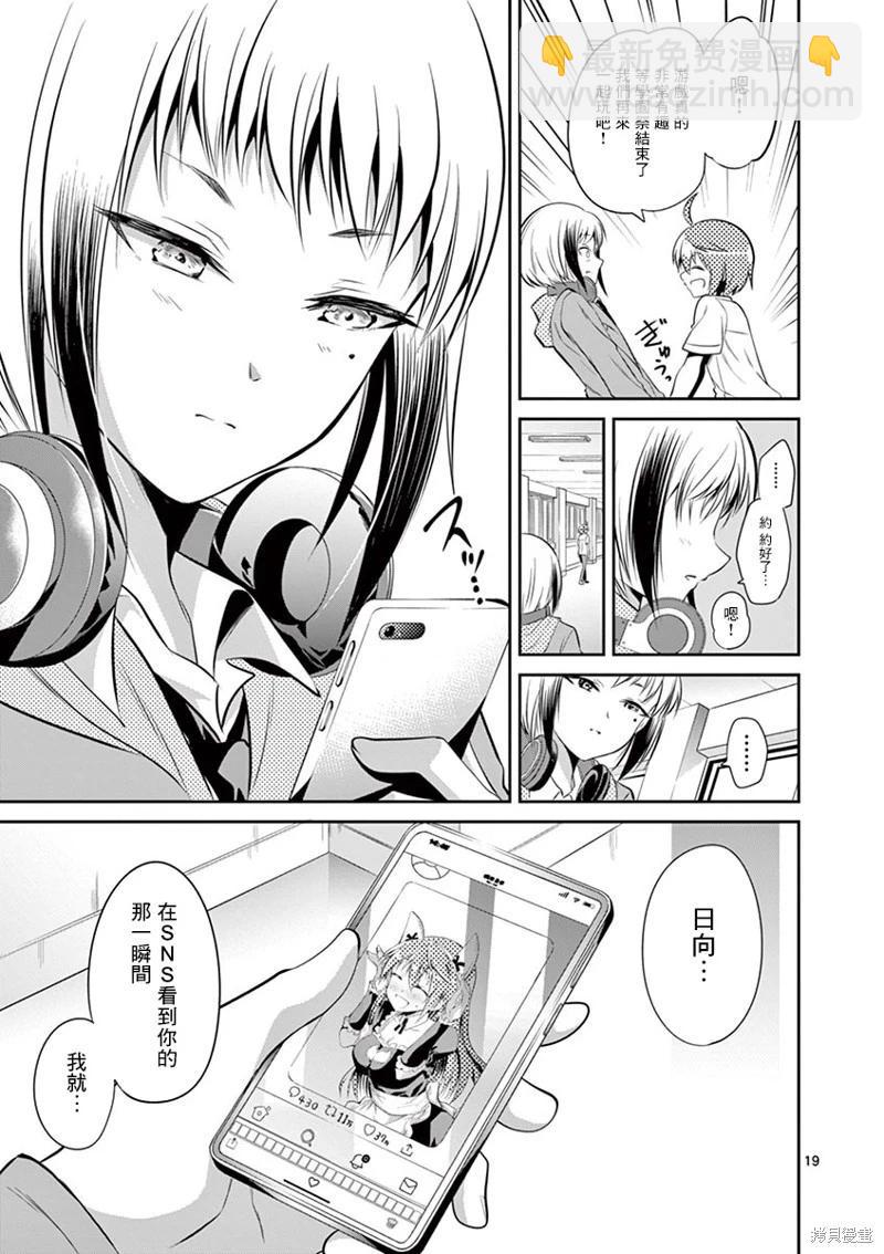 性轉傳染病 - 第39話 - 4