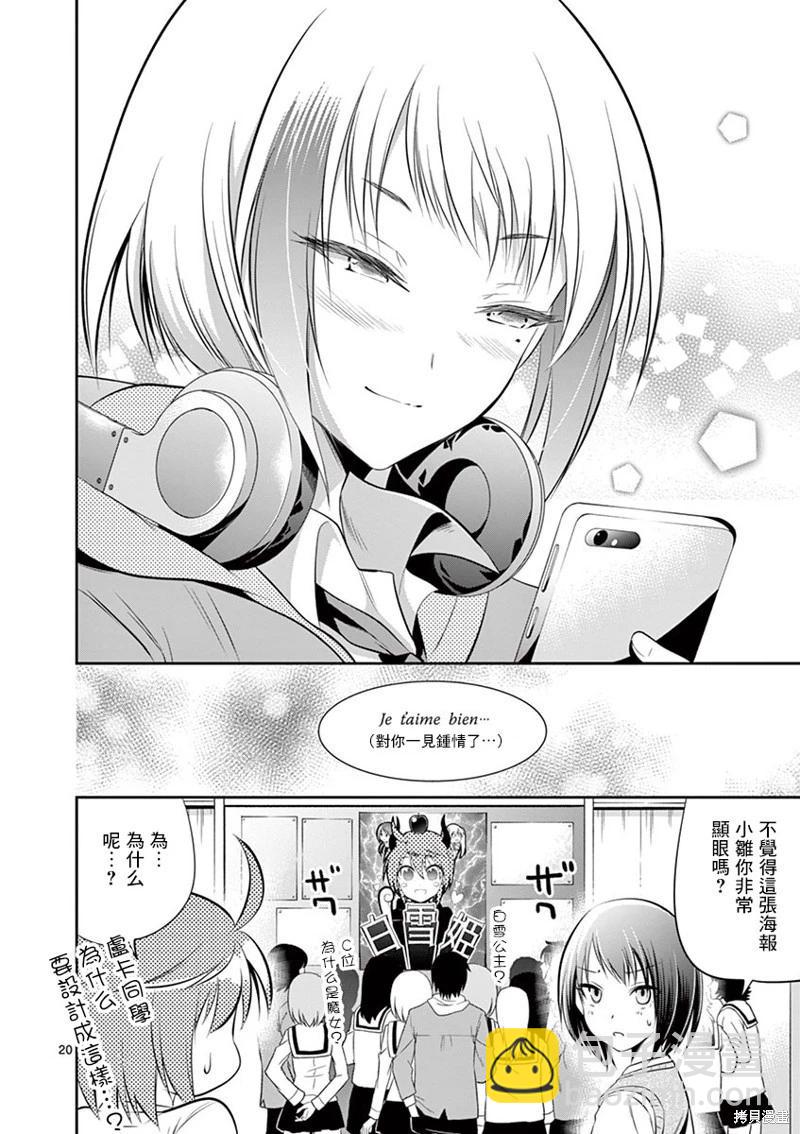 性轉傳染病 - 第39話 - 5