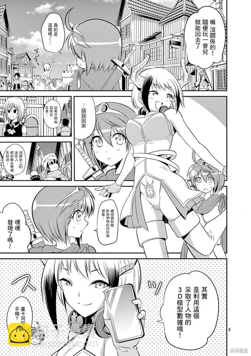 性轉傳染病 - 第39話 - 3