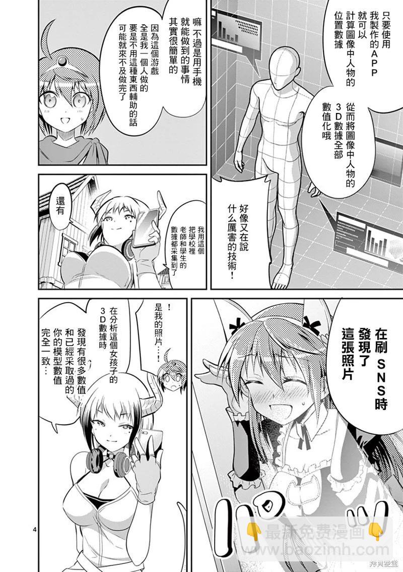 性轉傳染病 - 第39話 - 4