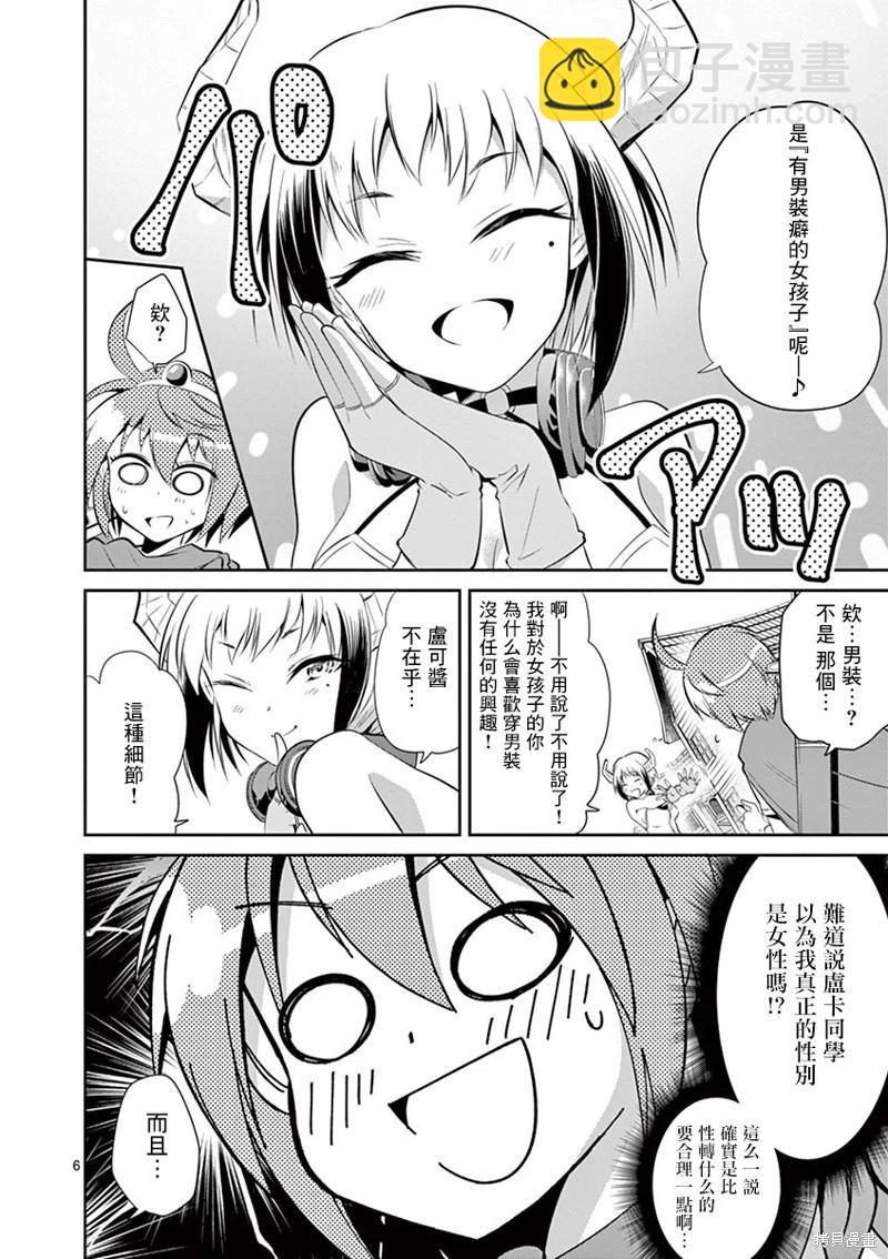 性轉傳染病 - 第39話 - 1