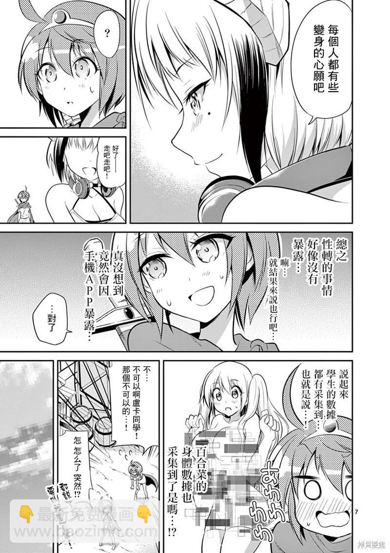 性轉傳染病 - 第39話 - 2