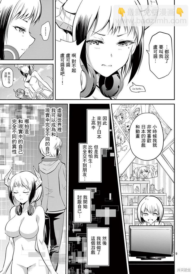 性轉傳染病 - 第39話 - 4