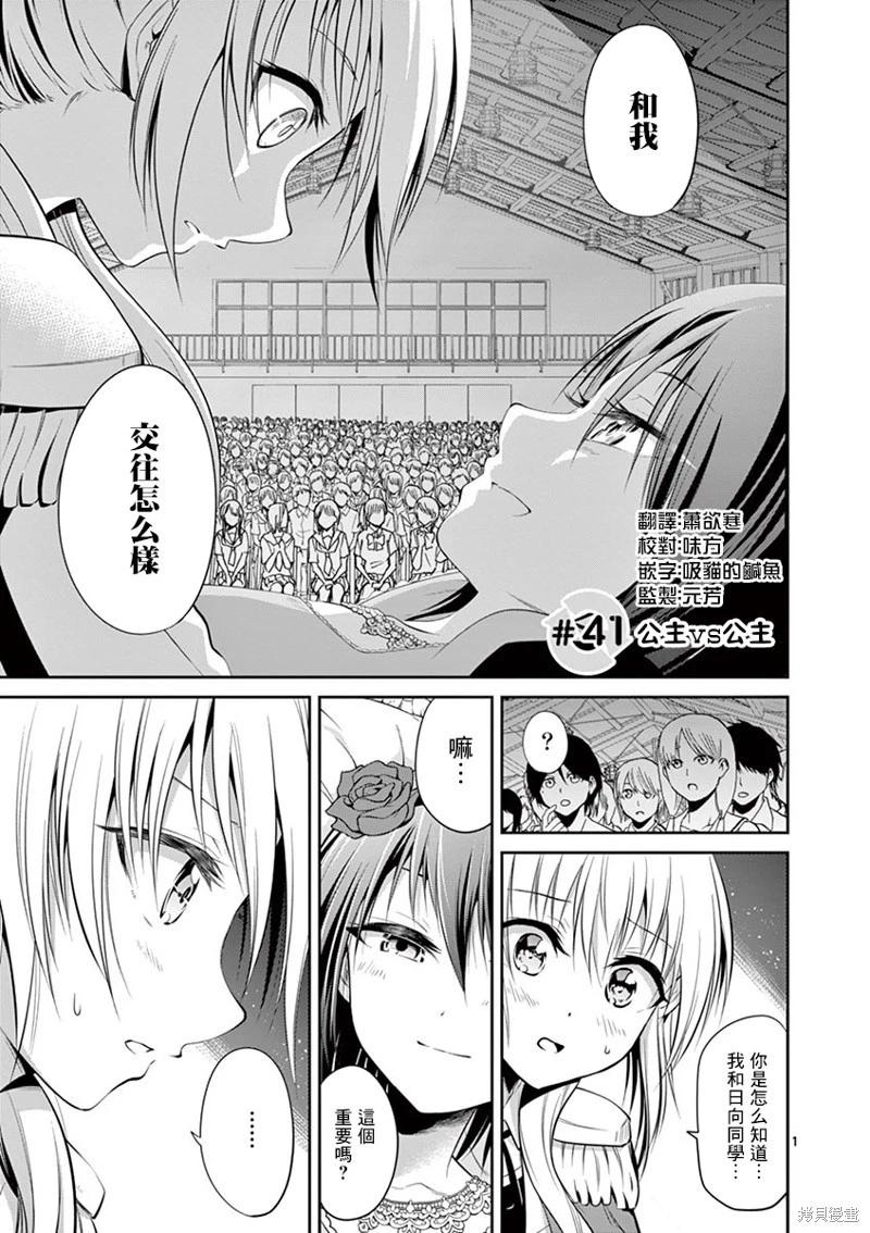 性轉傳染病 - 第41話 - 1