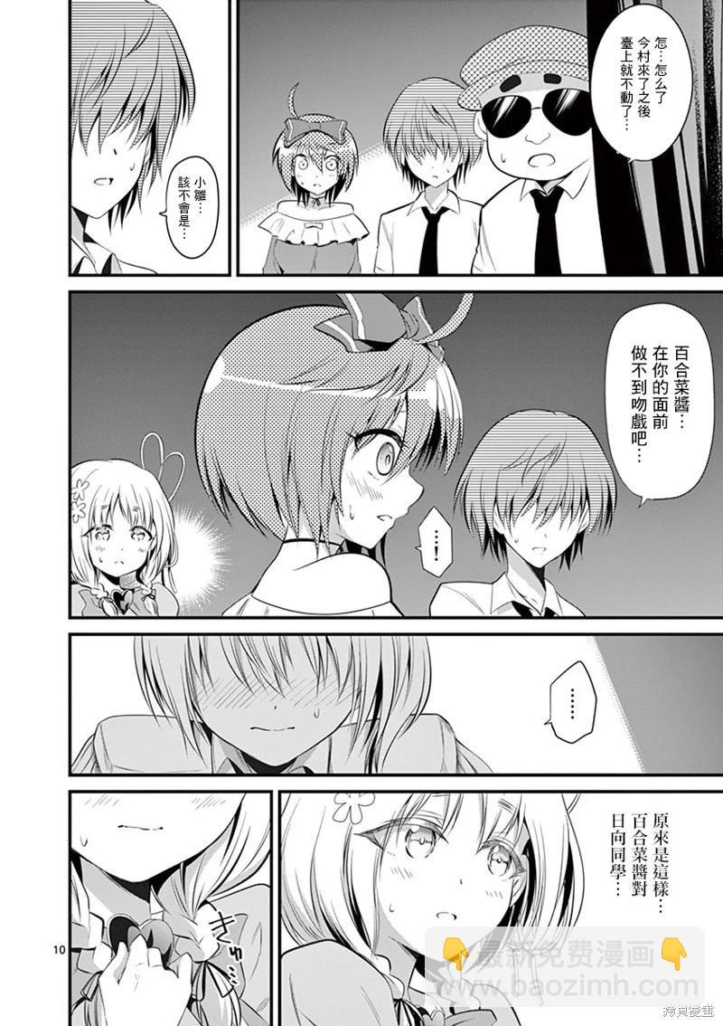 性轉傳染病 - 第41話 - 5