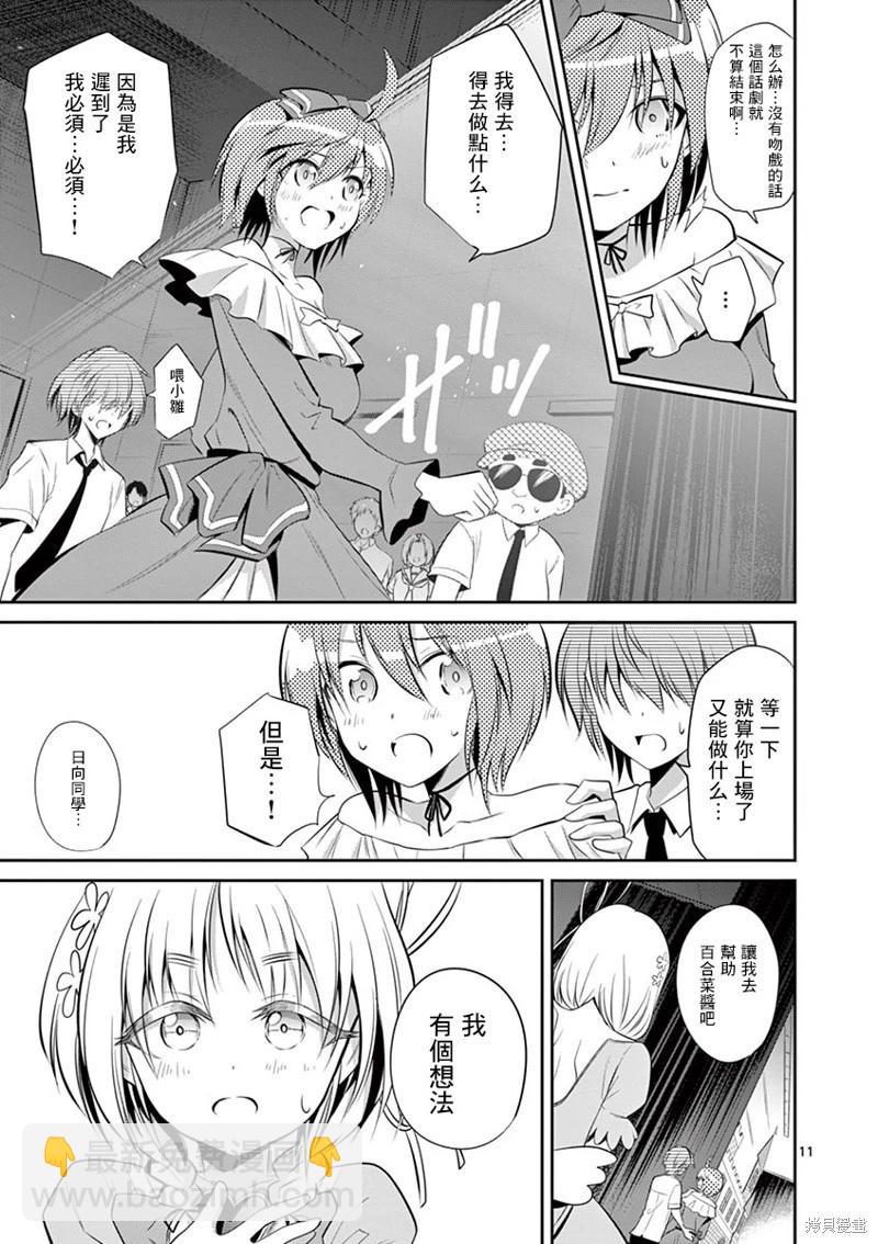 性轉傳染病 - 第41話 - 1