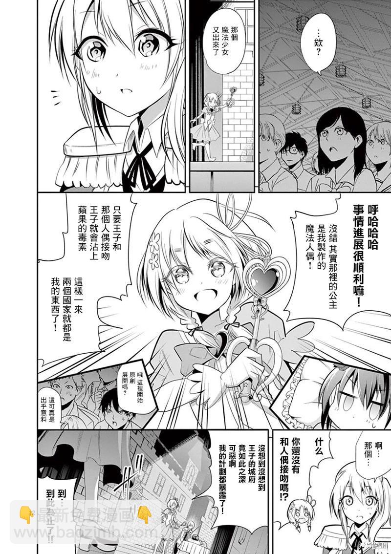 性轉傳染病 - 第41話 - 2