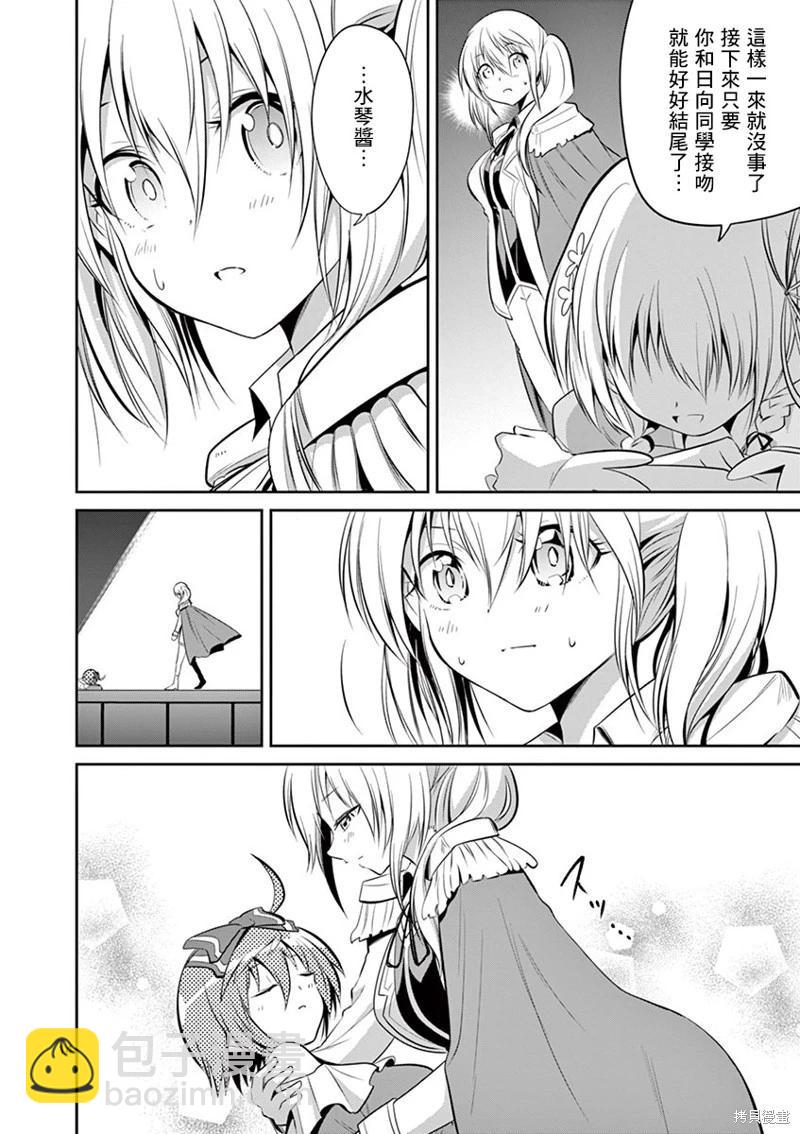 性轉傳染病 - 第41話 - 4