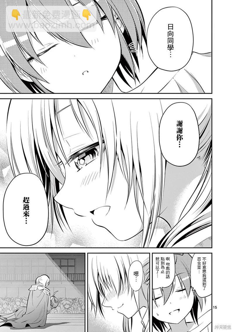 性轉傳染病 - 第41話 - 5