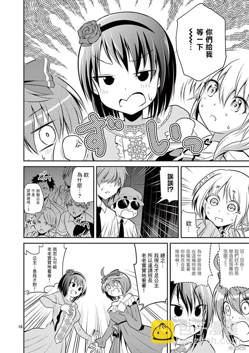 性轉傳染病 - 第41話 - 1