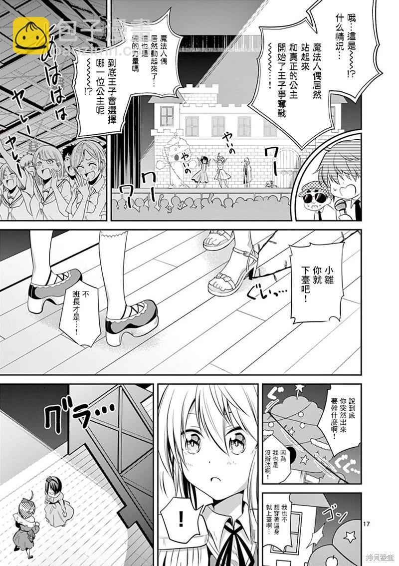 性轉傳染病 - 第41話 - 2