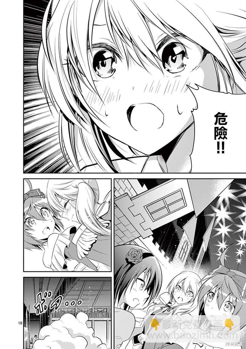 性轉傳染病 - 第41話 - 3