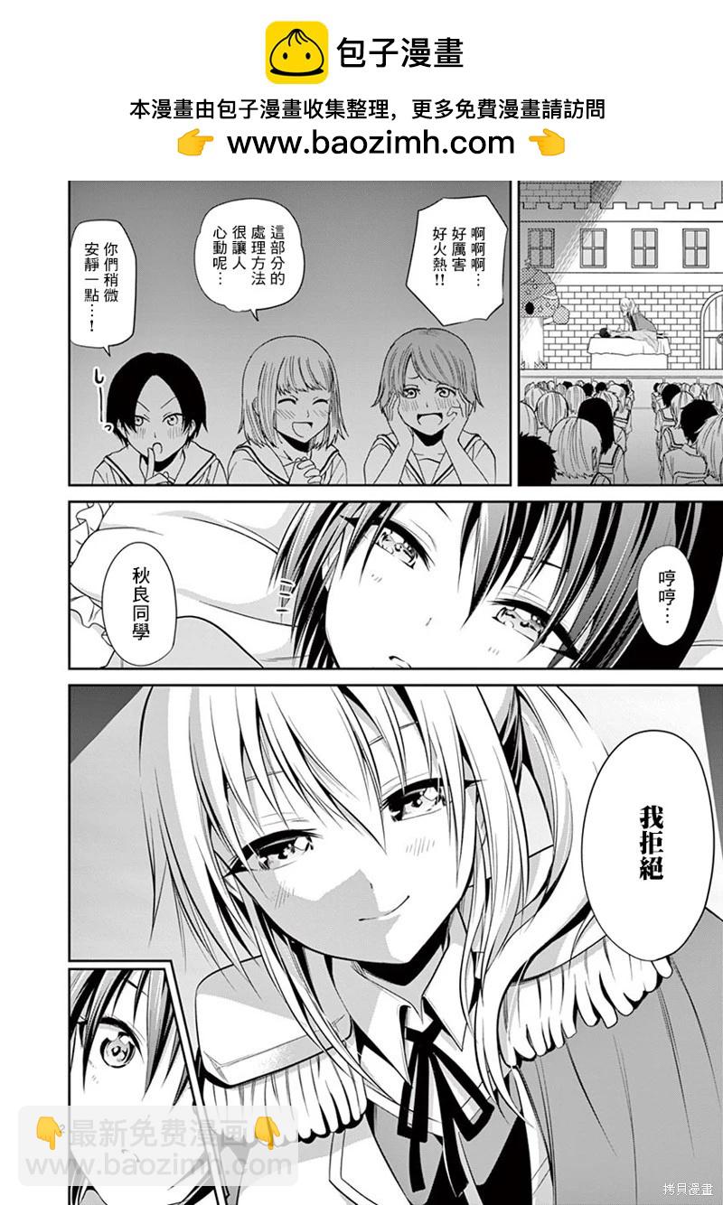 性轉傳染病 - 第41話 - 2