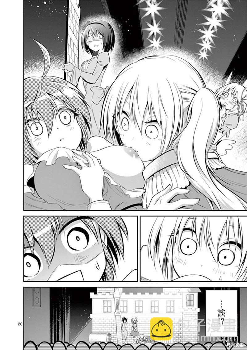 性轉傳染病 - 第41話 - 5