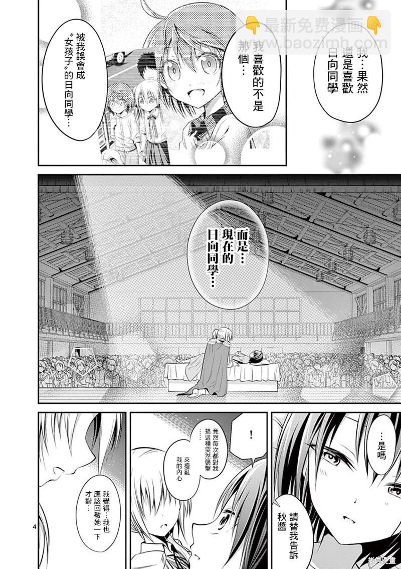 性轉傳染病 - 第41話 - 4