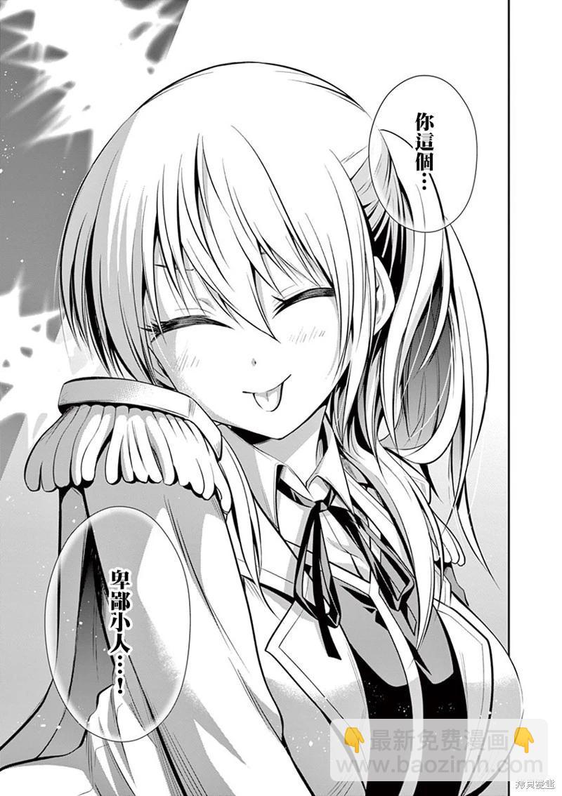 性轉傳染病 - 第41話 - 5