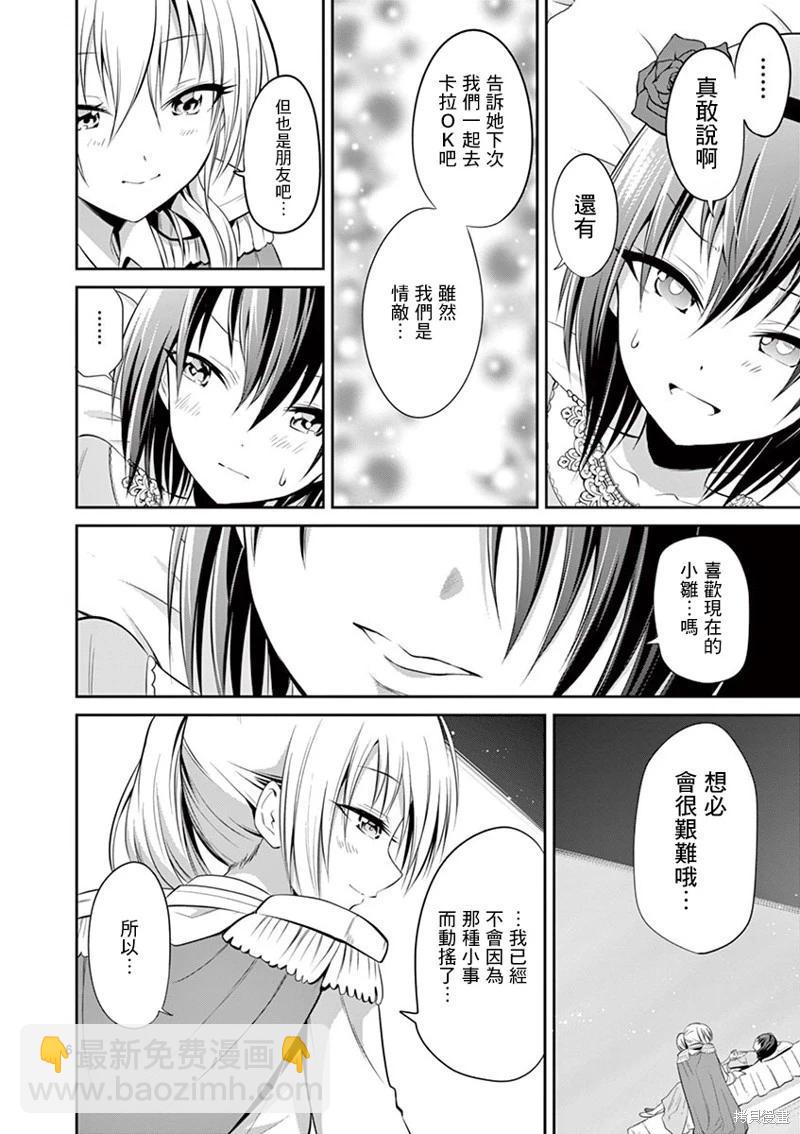 性轉傳染病 - 第41話 - 1