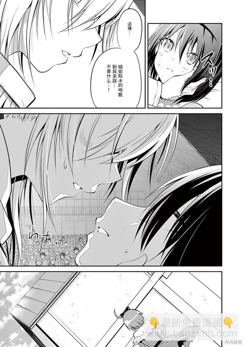 性轉傳染病 - 第41話 - 2