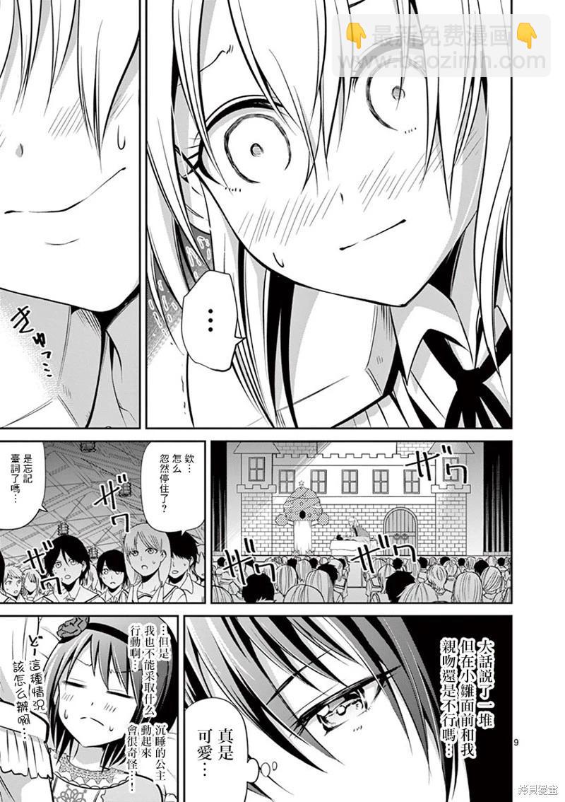 性轉傳染病 - 第41話 - 4