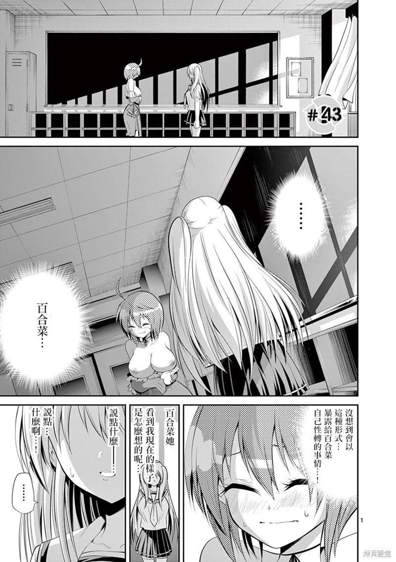 性轉傳染病 - 第43話 - 1