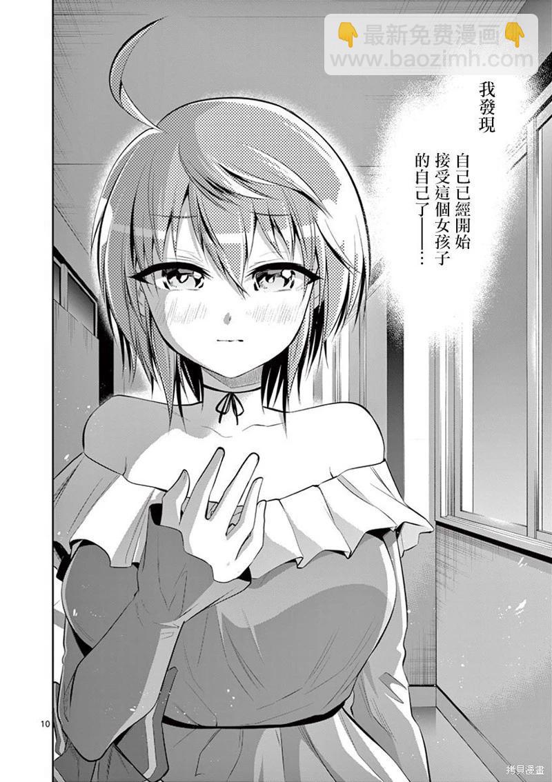 性轉傳染病 - 第43話 - 5