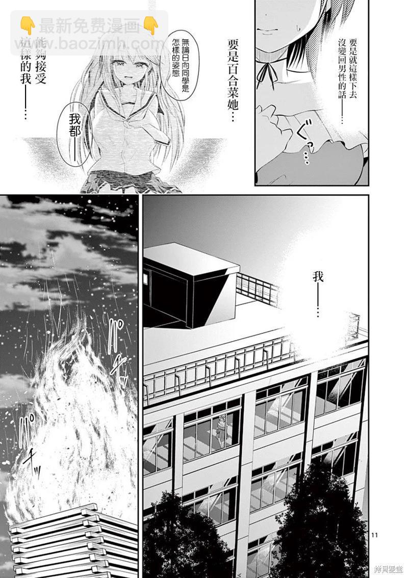 性轉傳染病 - 第43話 - 1