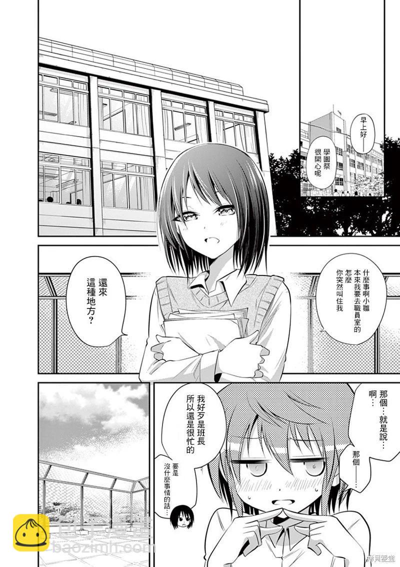 性轉傳染病 - 第43話 - 2