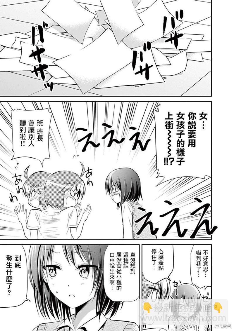 性轉傳染病 - 第43話 - 3