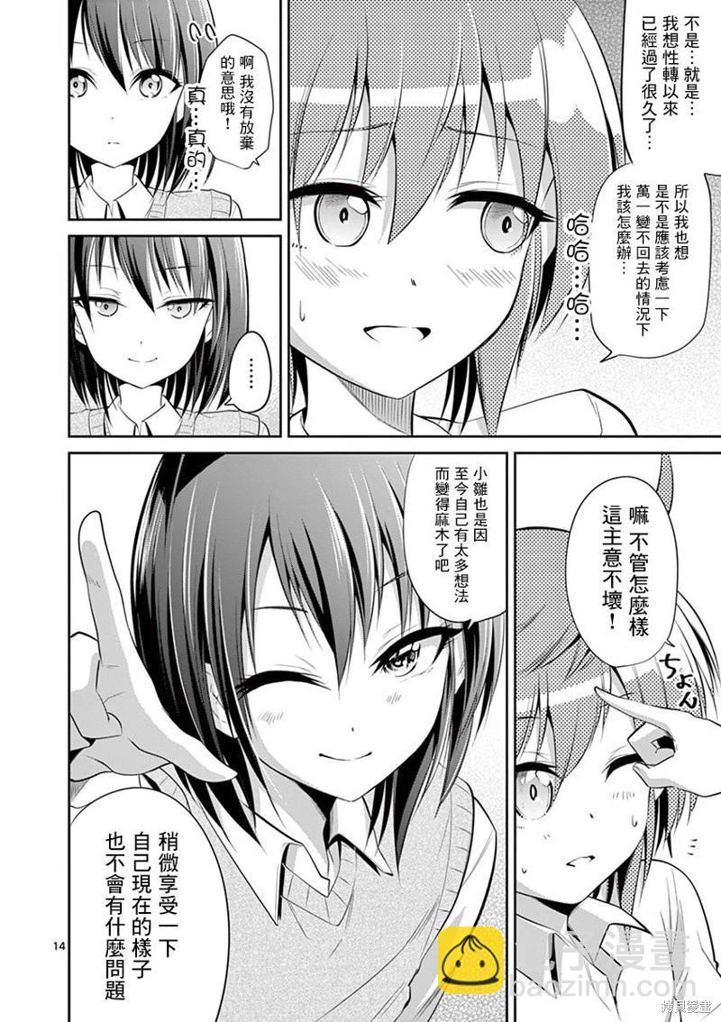 性轉傳染病 - 第43話 - 4