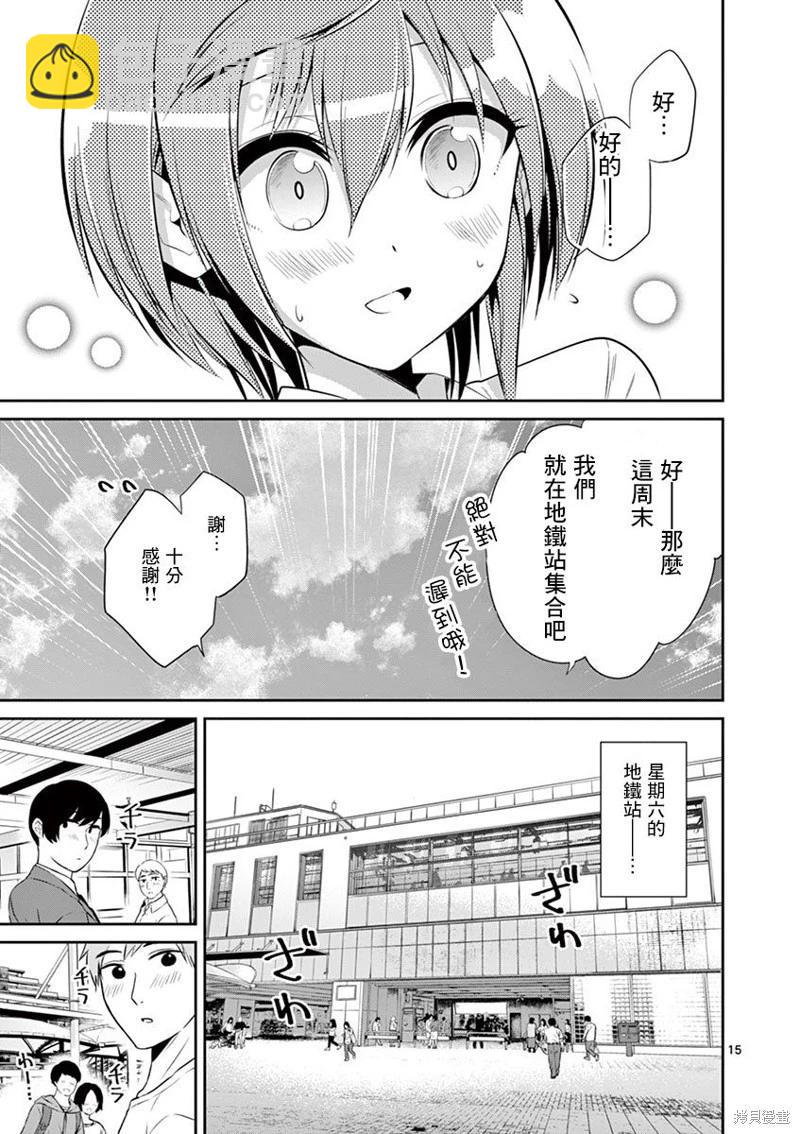 性轉傳染病 - 第43話 - 5