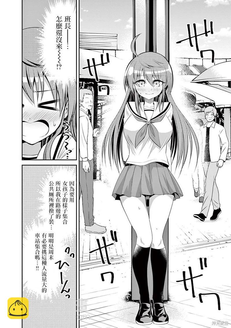 性轉傳染病 - 第43話 - 1