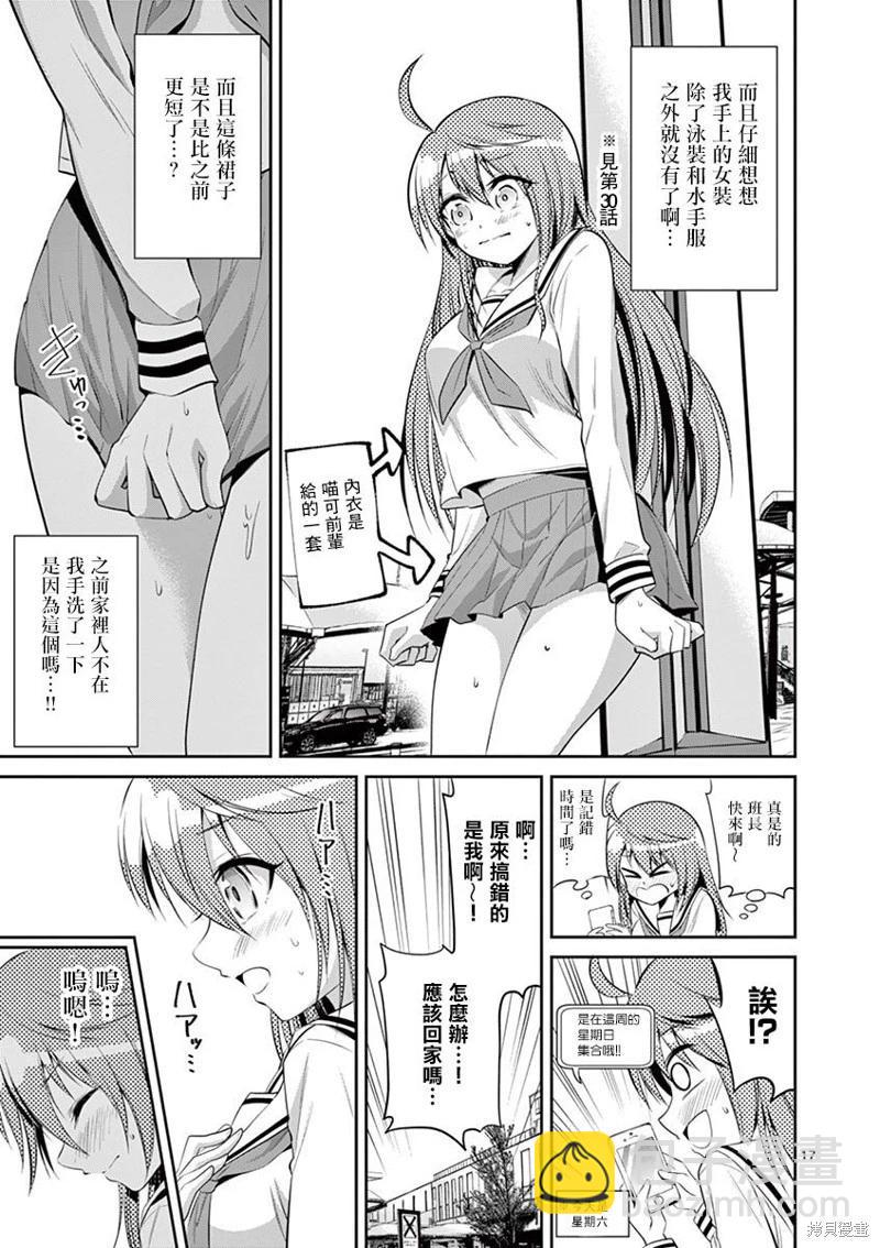 性轉傳染病 - 第43話 - 2