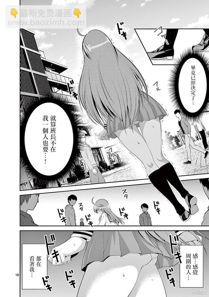 性轉傳染病 - 第43話 - 3