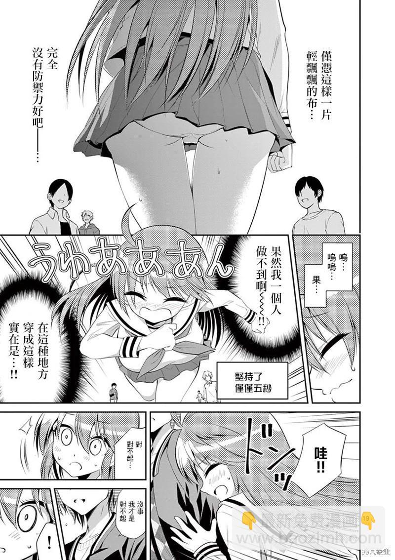 性轉傳染病 - 第43話 - 4