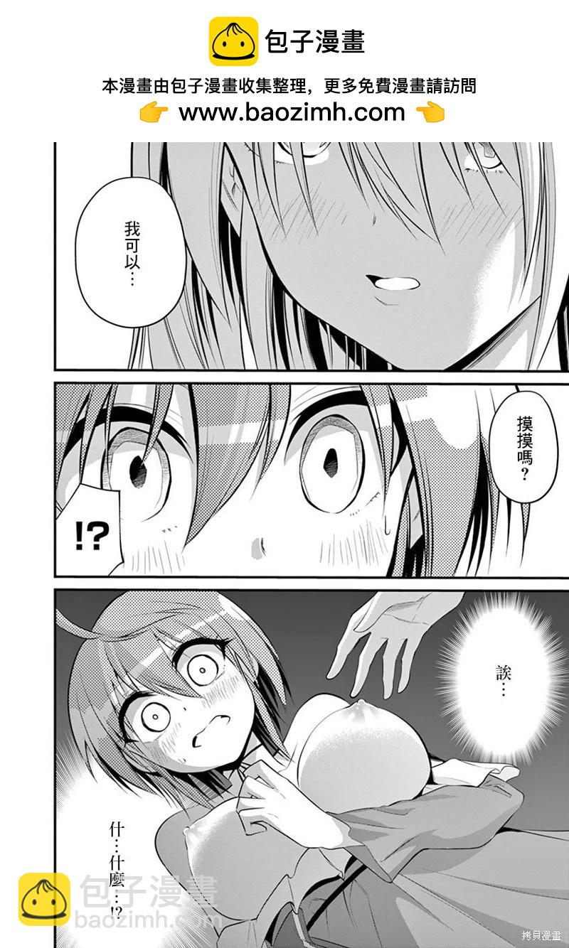 性轉傳染病 - 第43話 - 2