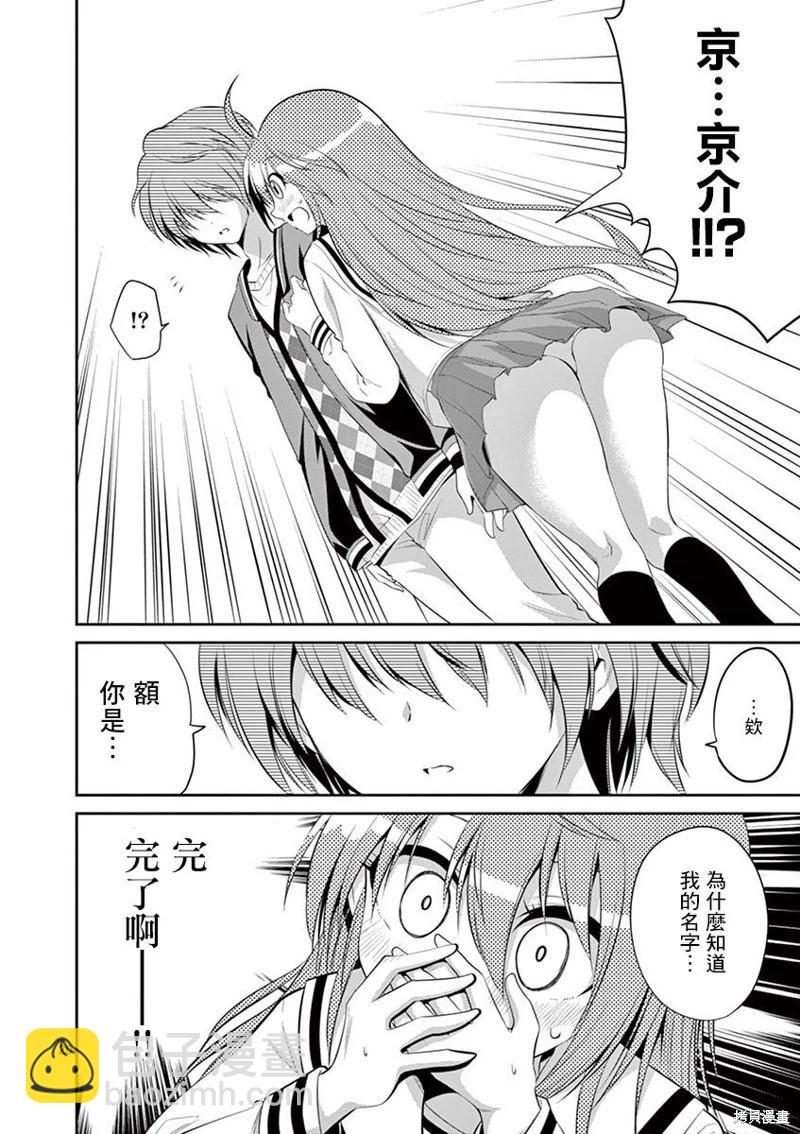 性轉傳染病 - 第43話 - 5