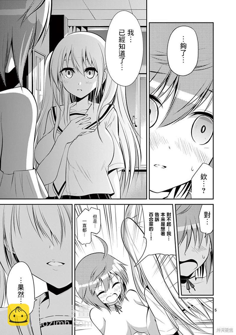 性轉傳染病 - 第43話 - 5