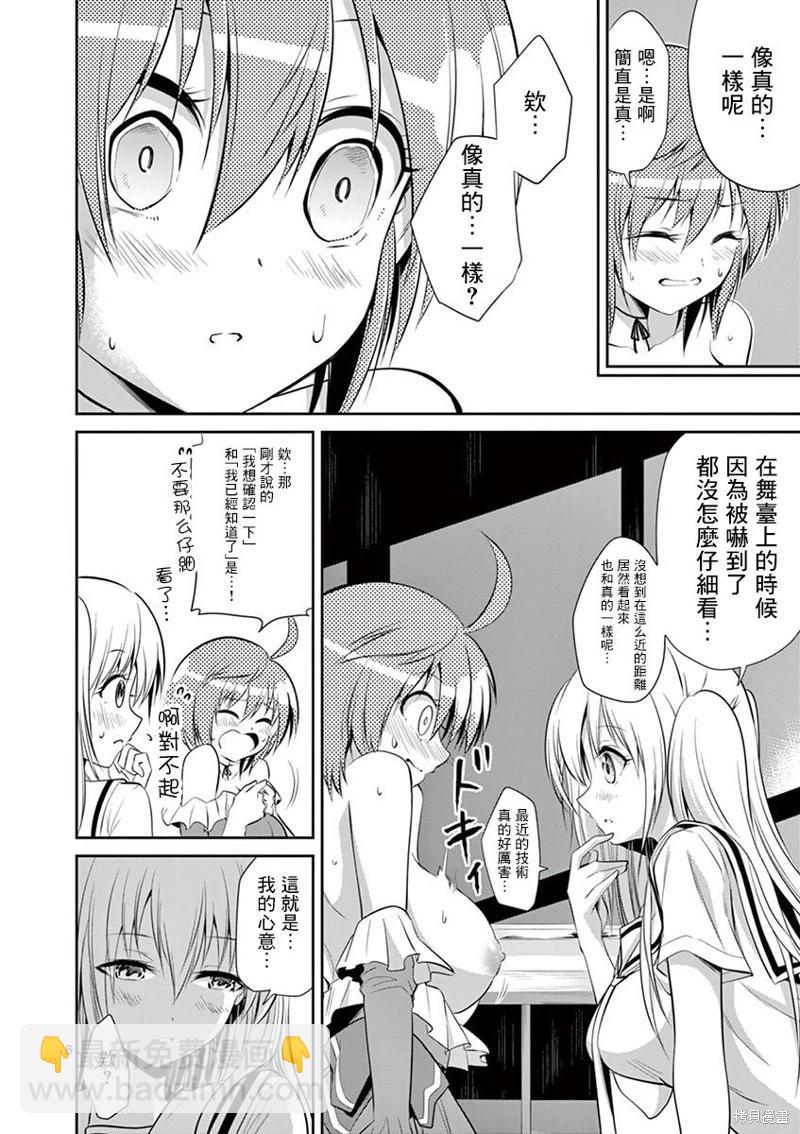 性轉傳染病 - 第43話 - 1