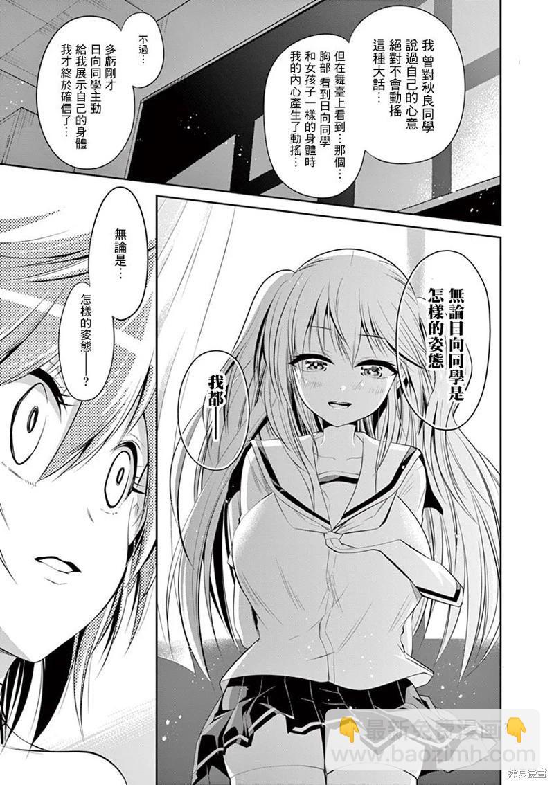 性轉傳染病 - 第43話 - 2