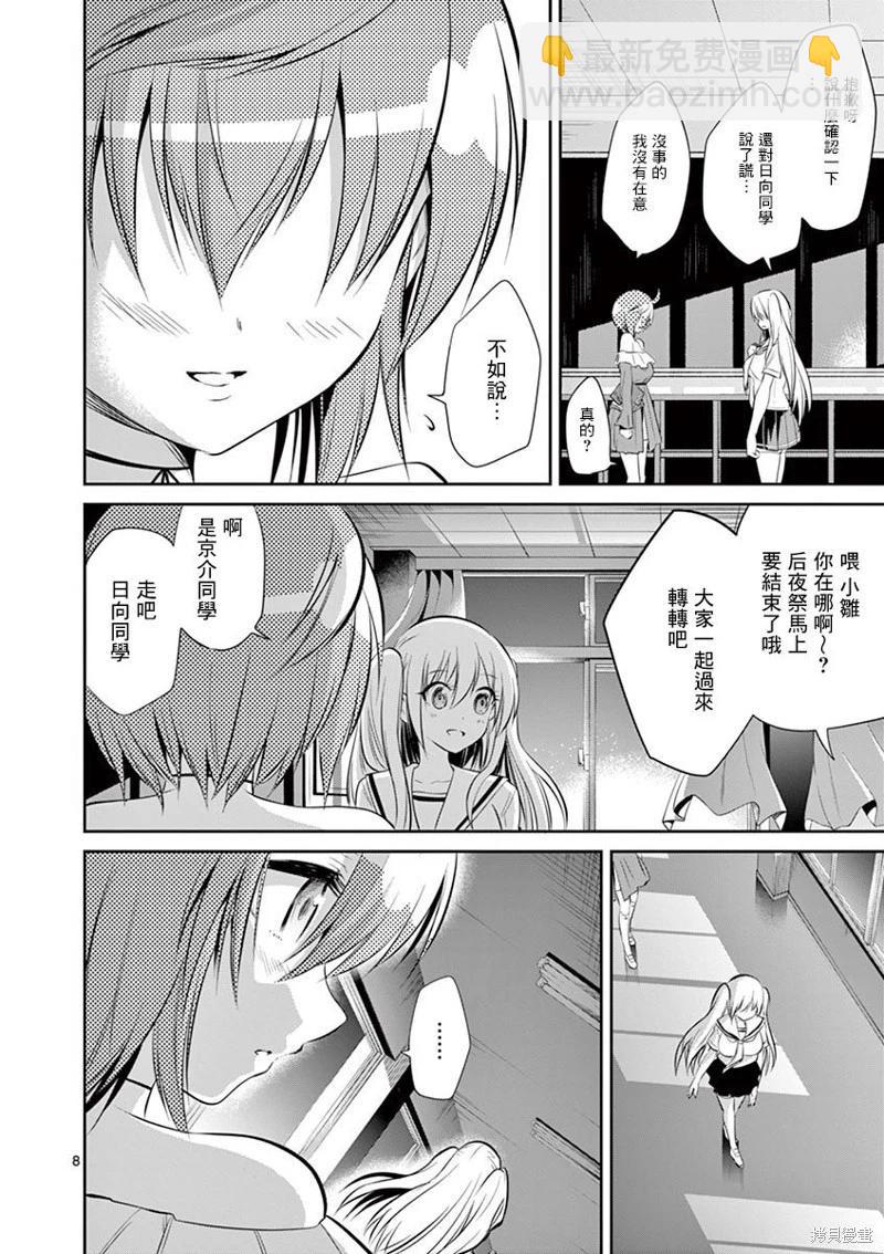 性轉傳染病 - 第43話 - 3